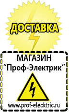 Магазин электрооборудования Проф-Электрик инверторы в Томске