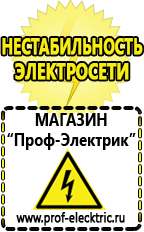 Магазин электрооборудования Проф-Электрик Стабилизатор напряжения для котла отопления висман в Томске