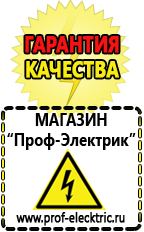 Магазин электрооборудования Проф-Электрик Маска сварщика в Томске