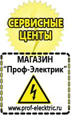 Магазин электрооборудования Проф-Электрик Сварочный аппарат оптом в Томске