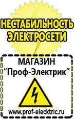 Магазин электрооборудования Проф-Электрик Генераторы электрические бензин купить в Томске