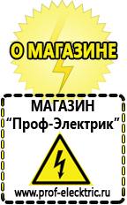 Магазин электрооборудования Проф-Электрик Оборудование для фаст-фуда купить в Томске