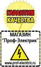 Магазин электрооборудования Проф-Электрик Бензогенераторы оптом в Томске