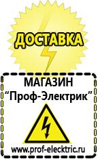 Магазин электрооборудования Проф-Электрик Какой стабилизатор напряжения выбрать для стиральной машинки в Томске