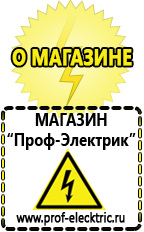 Магазин электрооборудования Проф-Электрик Мотопомпа розетка в Томске