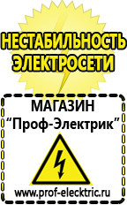 Магазин электрооборудования Проф-Электрик Генератор 2500 патриот в Томске