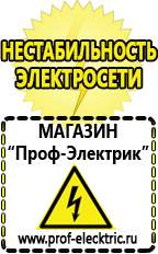 Магазин электрооборудования Проф-Электрик Сварочные аппараты для труб пнд в Томске