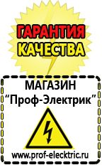 Магазин электрооборудования Проф-Электрик Оборудование атеси для фаст фуда магазин в Томске