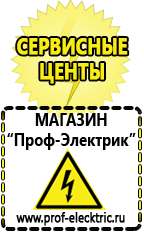 Магазин электрооборудования Проф-Электрик Дизельные генераторы для загородного дома в Томске