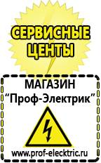 Магазин электрооборудования Проф-Электрик Аккумуляторы дельта в Томске