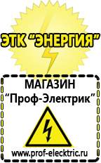 Магазин электрооборудования Проф-Электрик Мотопомпы мп 800 б в Томске
