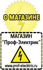 Магазин электрооборудования Проф-Электрик Трансформаторы напряжения каталог в Томске
