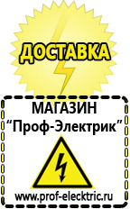 Магазин электрооборудования Проф-Электрик Блендеры в Томске
