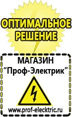 Магазин электрооборудования Проф-Электрик Двигатели к мотоблокам крот в Томске