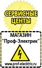 Магазин электрооборудования Проф-Электрик Акб оптом в Томске