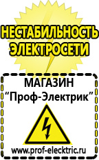 Магазин электрооборудования Проф-Электрик Оборудование для ресторанов кафе баров фаст-фуд в Томске